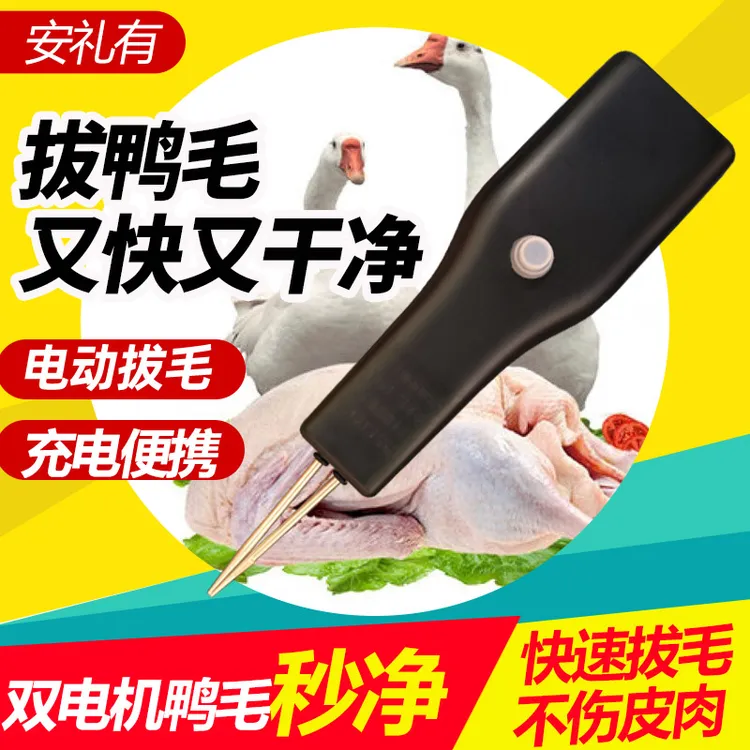 电动拔鸭毛机手持家禽拔毛神器脱毛机鸭子脱毛神器蜡自动鸡毛工具