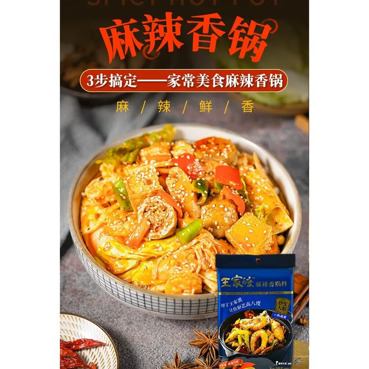 王家渡麻辣香锅调味料四川冒菜酱料家用干锅料小龙虾火锅底料笋1g