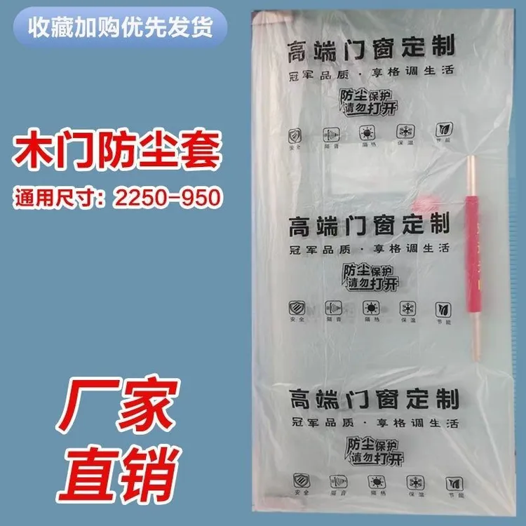 装修门套保护套防盗入户木门保护膜房间卧室子母门透明塑料防尘袋