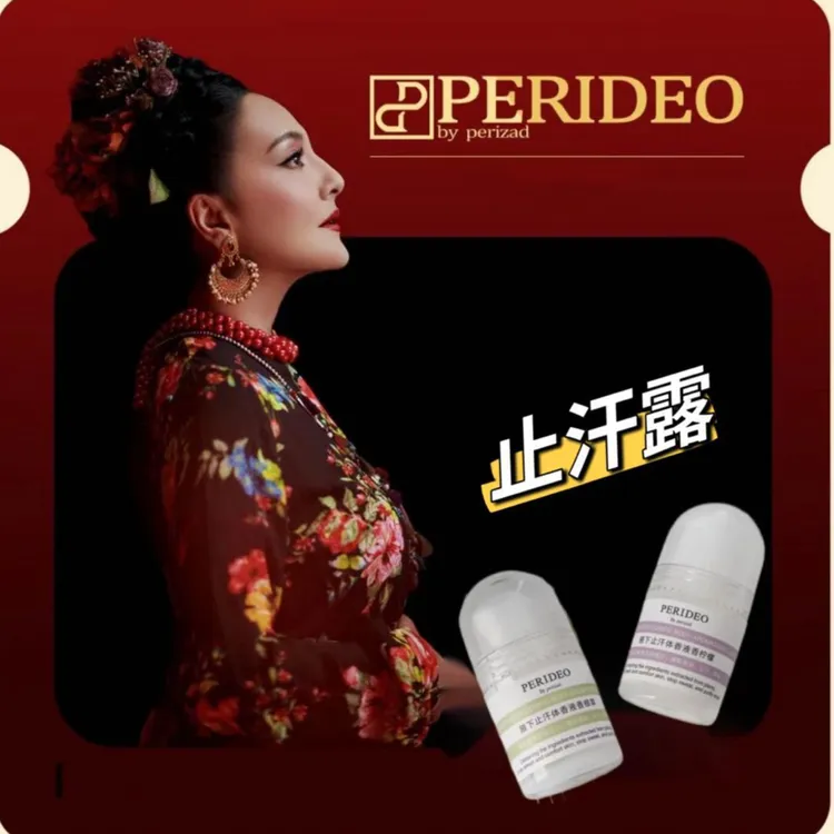 PERIDEO腋下止汗体香液持久留香清爽香体膏清新净味