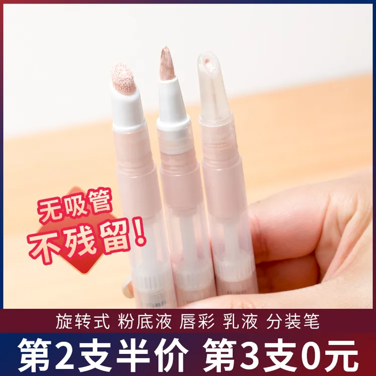 ilbu粉底液分装瓶旋转真空笔指缘油唇彩笔化妆品旅行便携神器硅胶