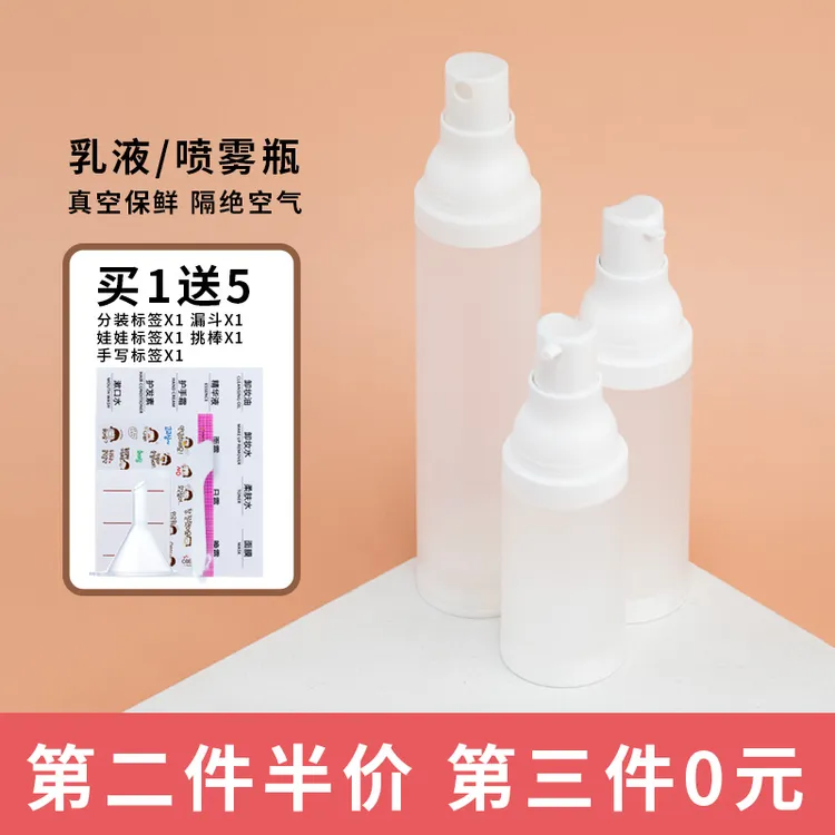 ilbu喷雾真空瓶旅行便携化妆品分装瓶粉底乳液按压小瓶粉底喷瓶