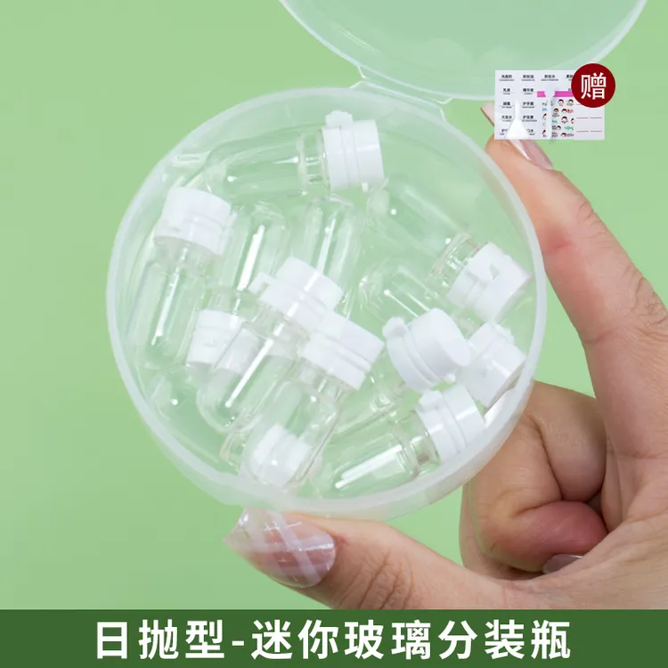 ilbu迷你分装瓶颗粒粉末精油化妆品一次性卸妆油玻璃小样空瓶便携