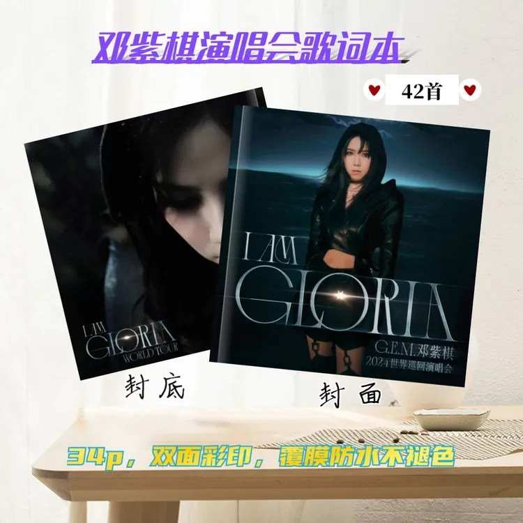 邓紫棋演唱会歌词本相册集写真集免抄歌词纪念册周边应援礼物