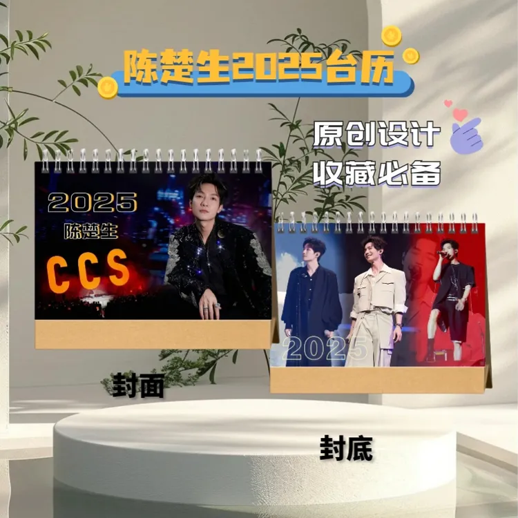 陈楚生2025年台历定制跨年日历｜花生收藏必备