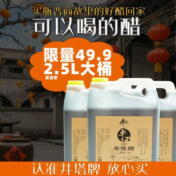 井塔特产纯酿手工醋老陈醋醇香食用凉拌酿造醋醇厚手工老陈醋醇香