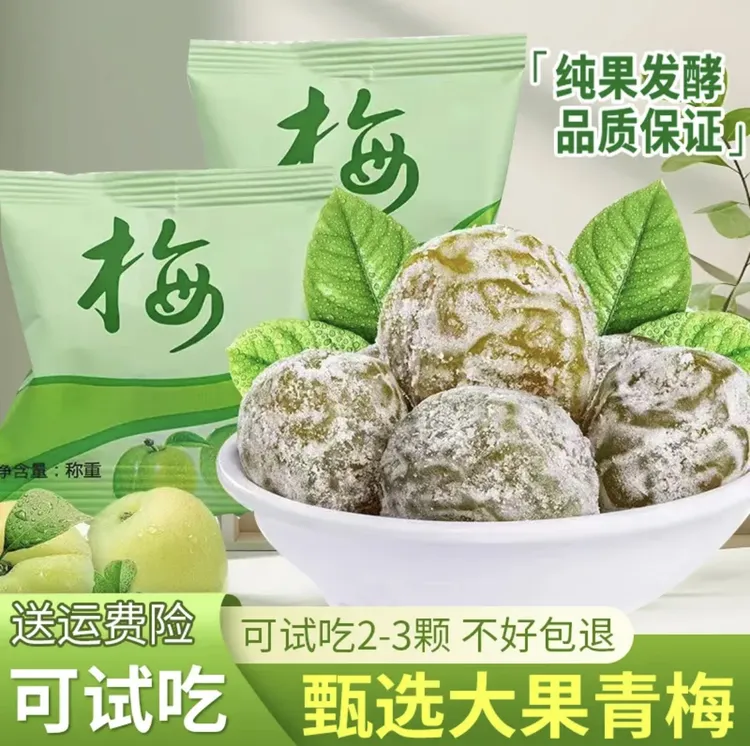 正品酵素梅优选新鲜大颗酸甜可口酵素青梅果增强版即食蜜饯小零食