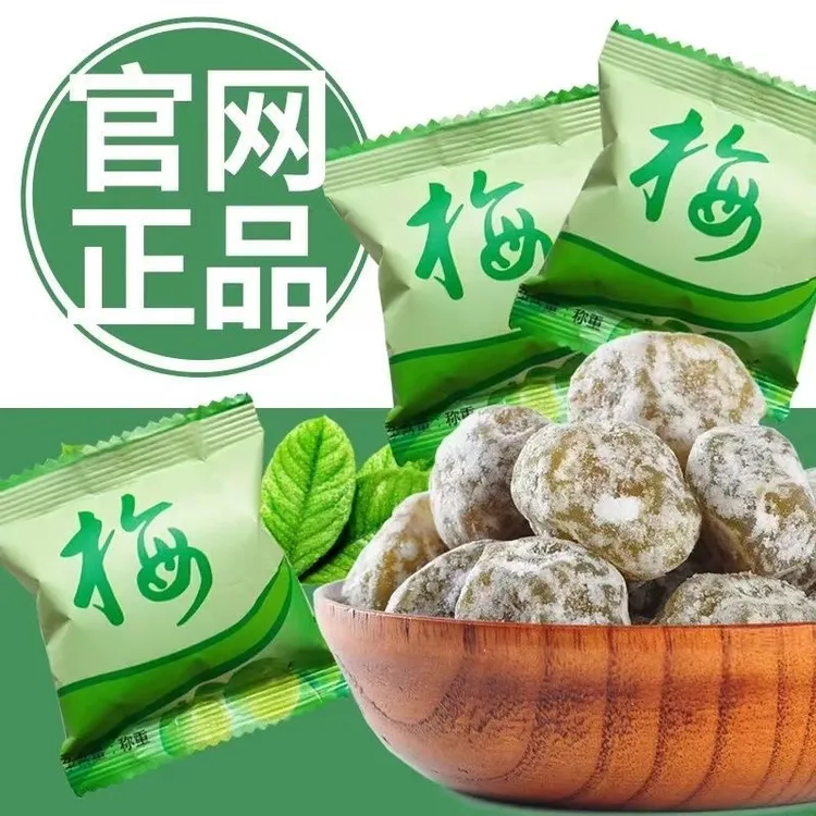 正宗青梅果加强版酸酸甜甜发酵素梅子独立包装营养健康美味小零食