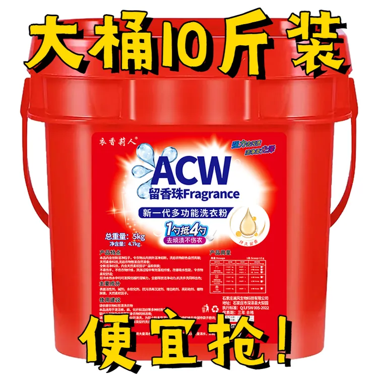 洗衣粉家庭装10斤桶装多功能去污去渍洗衣粉皂粉厂家批发