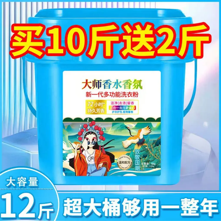 【超值12斤】大师香水香氛皂粉洗衣粉大桶装去污去渍增香亮白批发