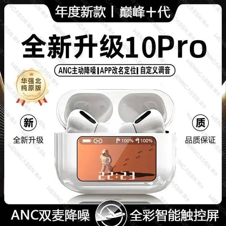 2024新款华强北十代蓝牙耳机带屏幕原装正品无线主动降噪