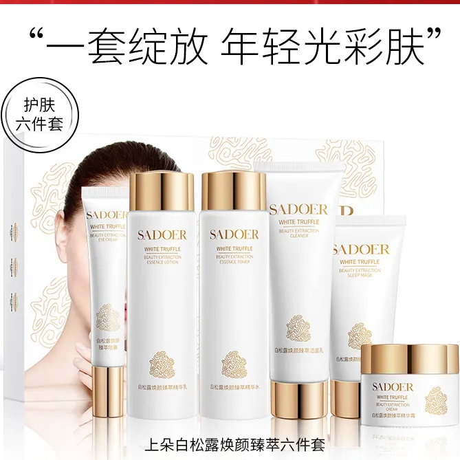 白松露焕颜臻萃护肤六件套深层补水紧致保湿修护润颜精华乳套盒