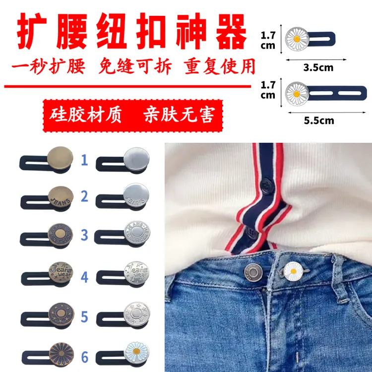 ORO扩腰纽扣神器免缝免钉延长扣裤腰加大神器可拆卸调节收缩纽扣