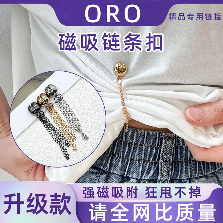 ORO升级款高档磁吸链条扣子衬衫袖子改短收袖扣裤脚固定收口神器