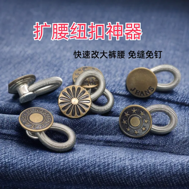 ORO弹簧扩腰纽扣裤腰松紧延长扣可调节拆卸腰围小改大神器扩展扣