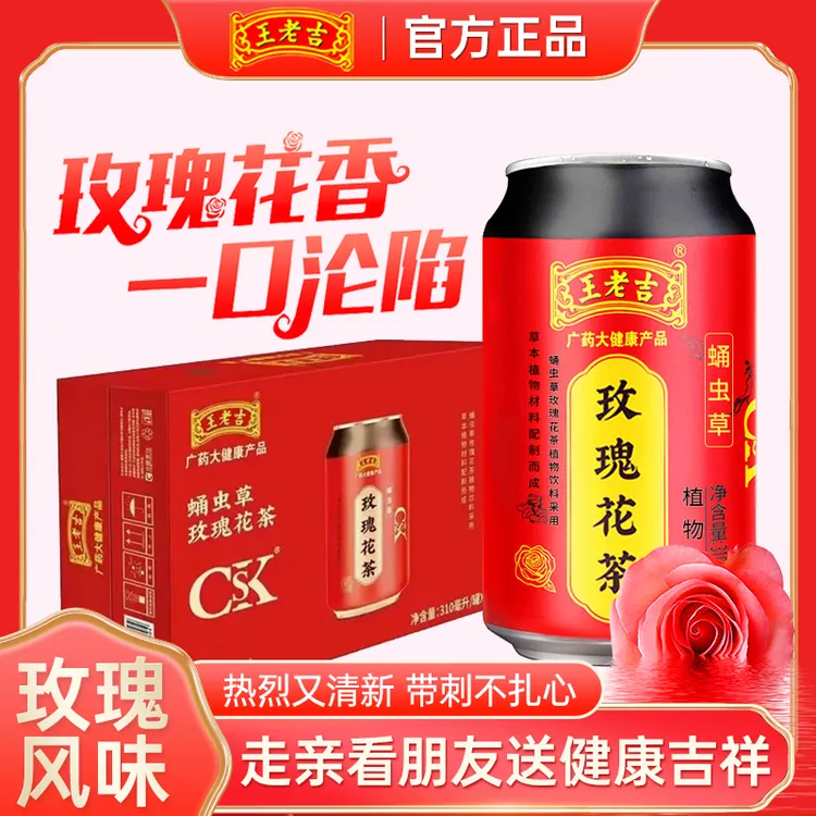 【畅饮尝鲜】王老吉新玫瑰花茶饮料310ml*6罐清爽解腻解辣夏季饮品