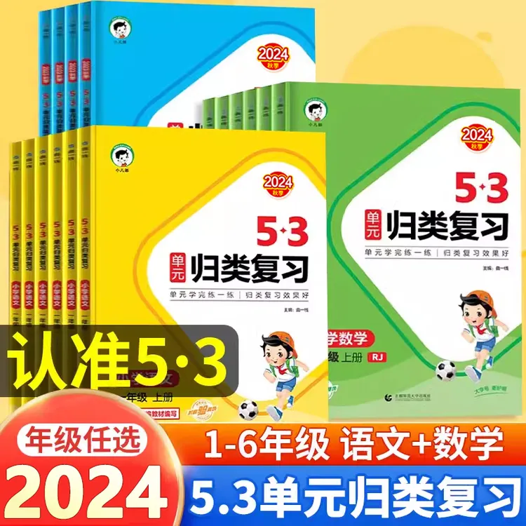 新疆包邮2024秋上册53单元归类复习语文一二年级三四五六年级上册