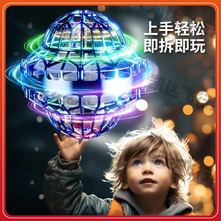 UFO回旋球黑科技魔术智能感应悬浮球儿童发光玩具回旋回旋飞行球