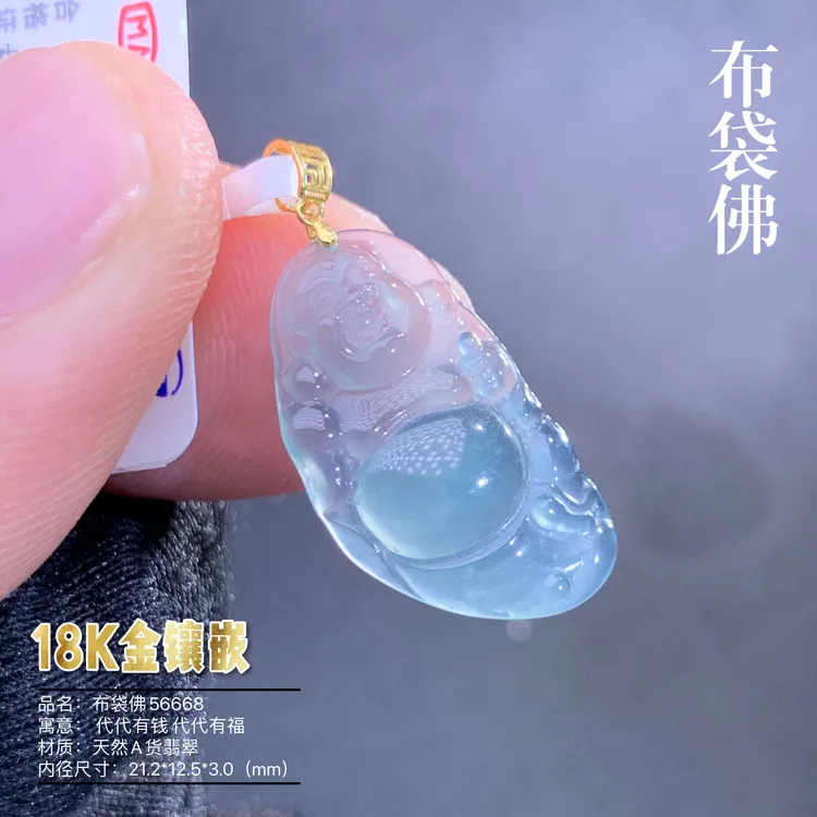 天然A货翡翠56668高冰种18K金镶嵌布袋佛佛公时尚挂坠吊坠挂件