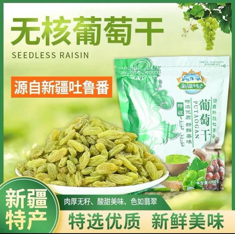 【拍一发六】新疆葡萄干，每包250克包粽子零食煮粥小糕点