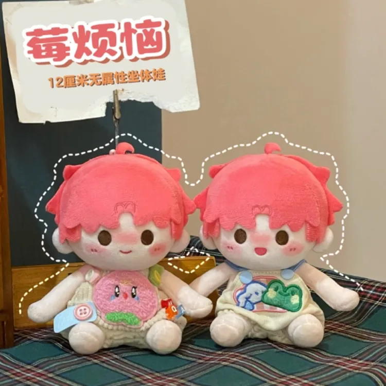 现货【莓烦恼】原创无属性12厘米迷你坐体棉花娃娃