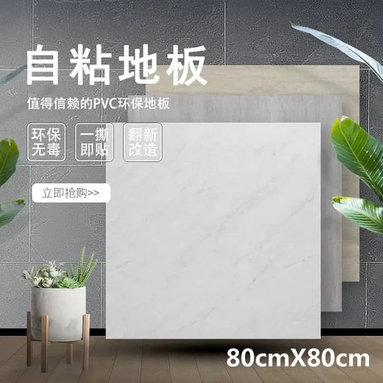 80*80pvc石塑防水加厚耐磨地胶防滑环保粘木纹地面铺垫家商地板革