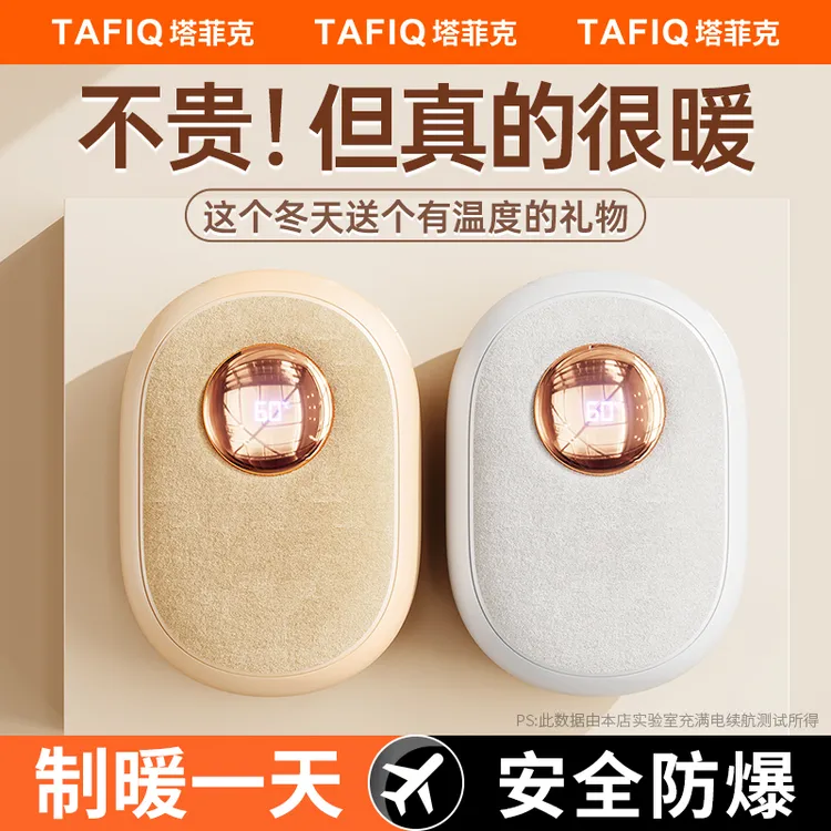 TAFIQ/塔菲克防爆暖手宝小型随身便携热水袋充电式正品学生敷肚子