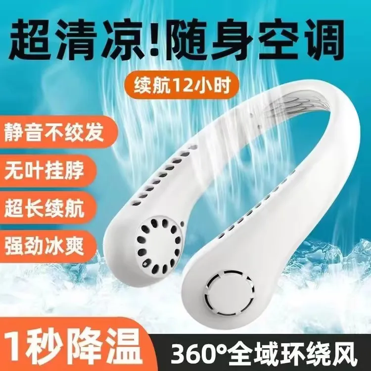 塔菲克懒人挂脖风扇usb充电静音小型随身便携式挂颈无叶扇