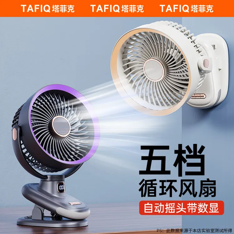 TAFIQ/塔菲克夹式静音风扇usb充电迷你便携式小型宿舍床循环扇