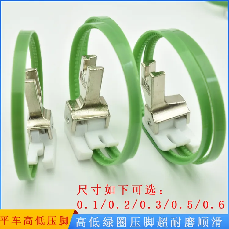 平车塑料高低滚轮压脚0.1止口明线压脚坦克绿圈带轮子0.6带圈压脚