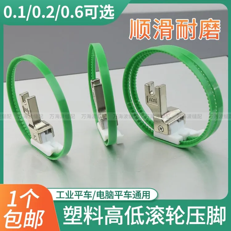 滚轮压脚0.6止口明线压脚带轮子高低压脚升级款平车工具神器专用
