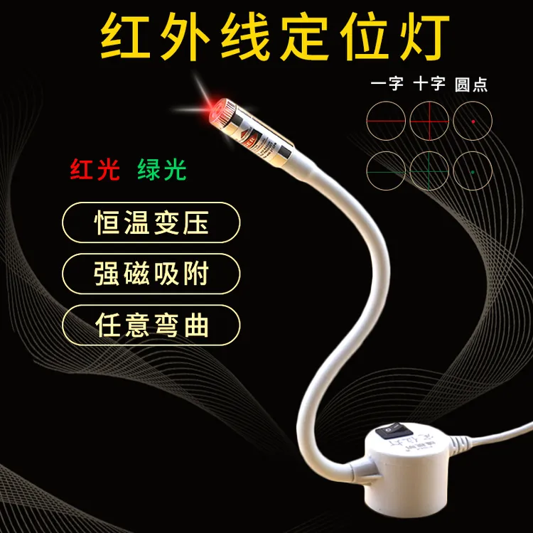 裁床定位灯裁剪标线器可调亮度红外线灯绿光一字十字圆点激光木工