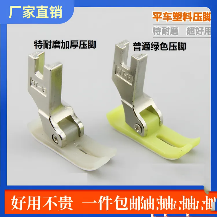 脑平车缝纫机塑料平压脚特耐磨牛筋M-18胶压脚皮压脚底板缝纫配件