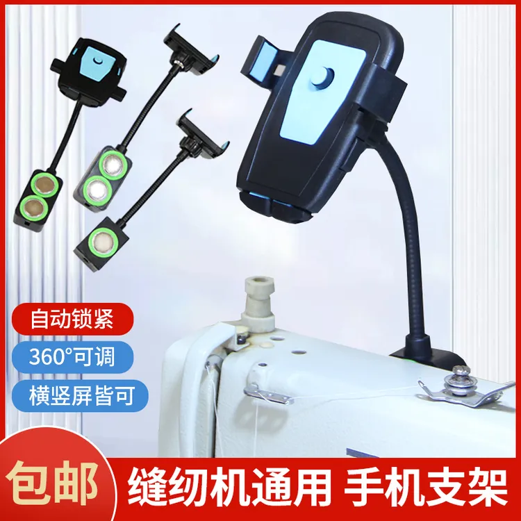 防震双磁铁手机支架 缝纫机通用360度任意旋转半自动新款手机支架