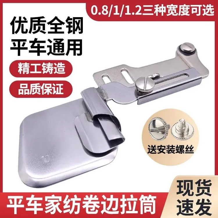 新款家纺卷边拉筒卷边器床单工业缝纫机军祥卷边包边器 缝制工具