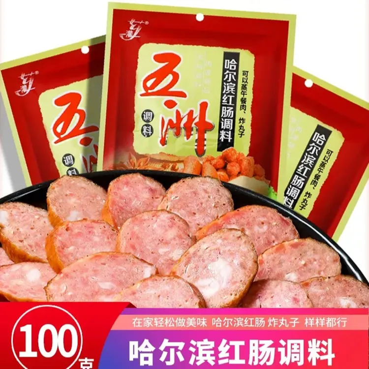 五洲哈尔滨红肠调料自制红肠东北风干肠风味东北香肠午餐肉调料粉