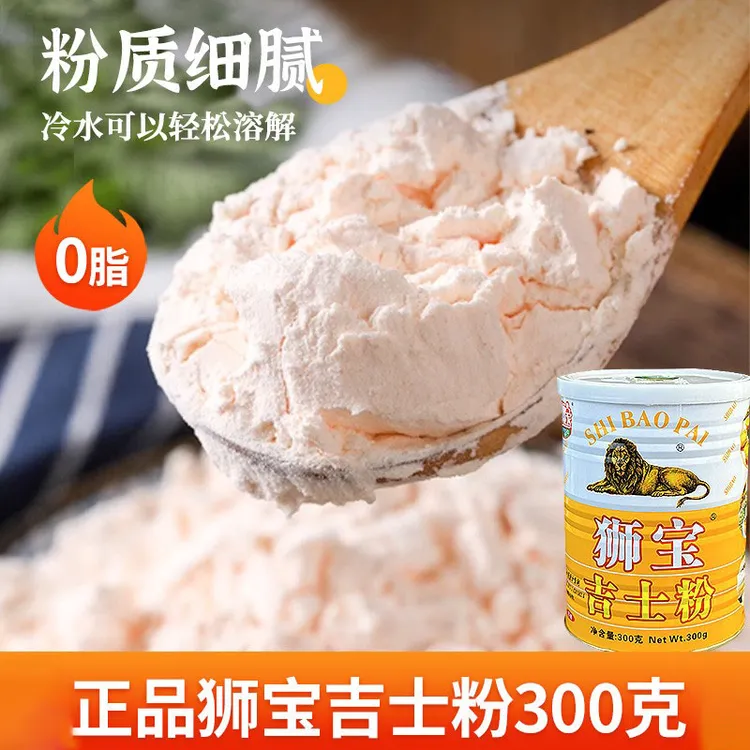 狮宝牌吉士粉300g吉士粉家用油炸牌狮商用烘焙小包装吉士丁粉罐装