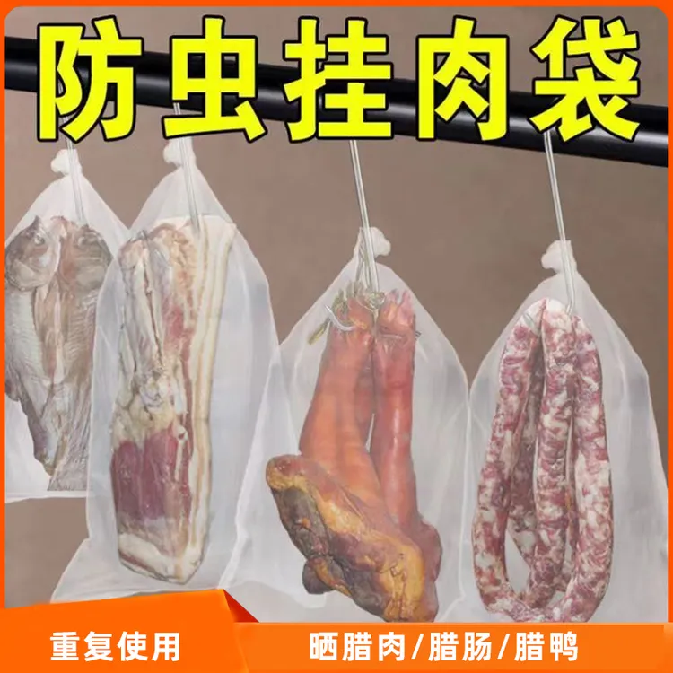 腊鹅香肠晒腊肉晾晒网防蝇网阳台庭院防鸟虫苍蝇神器透气挂肉套装