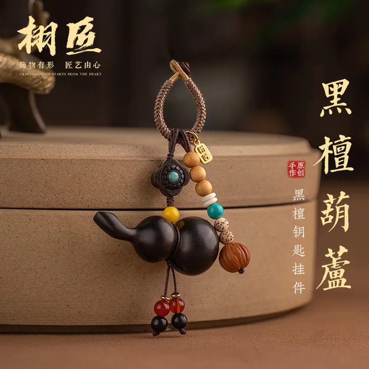 天然黑檀木小葫芦汽车钥匙扣挂件创意高档原创网红汽车挂件高级感