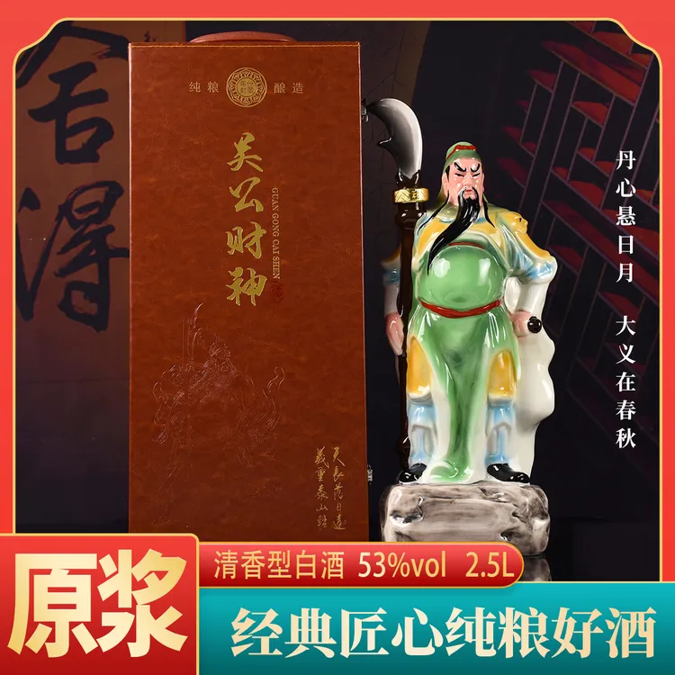 兴盛长皮箱武财神彩清香型白酒53度2.5L