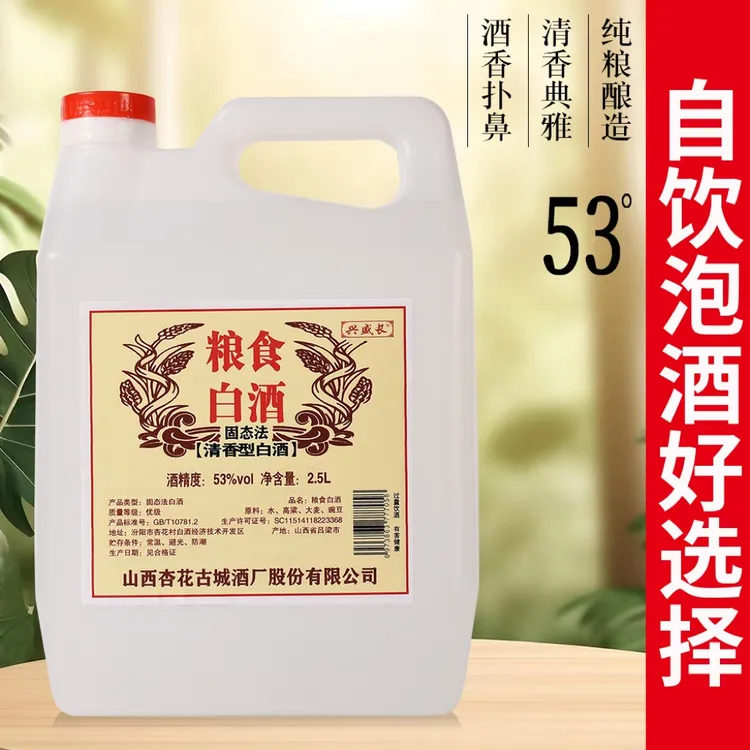 兴盛长粮食白酒壶清香型白酒53度2.5L