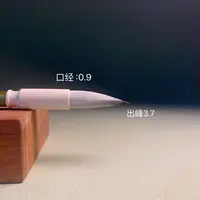 ［三慧斋]2支紫苏口径0.9出峰3.7楷书行书篆书草书