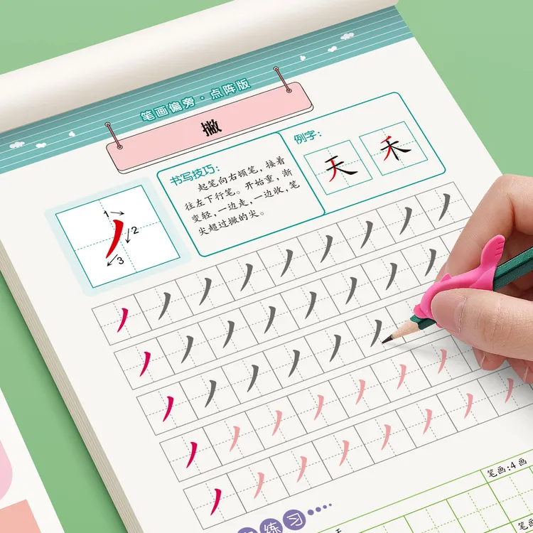 笔画笔顺描红本幼儿园练字帖儿童偏旁部首字帖初学者写字幼小衔接