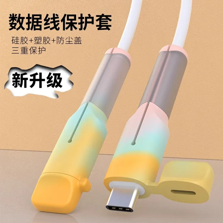 带盖数据线保护套安卓苹果硅胶防折断防断裂防尘充电线双头保护壳