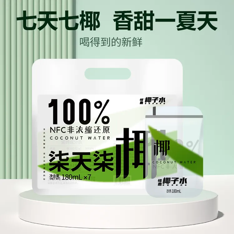 惜鹿NFC100%新鲜椰子水柒天柒椰系列天然营养电解质水