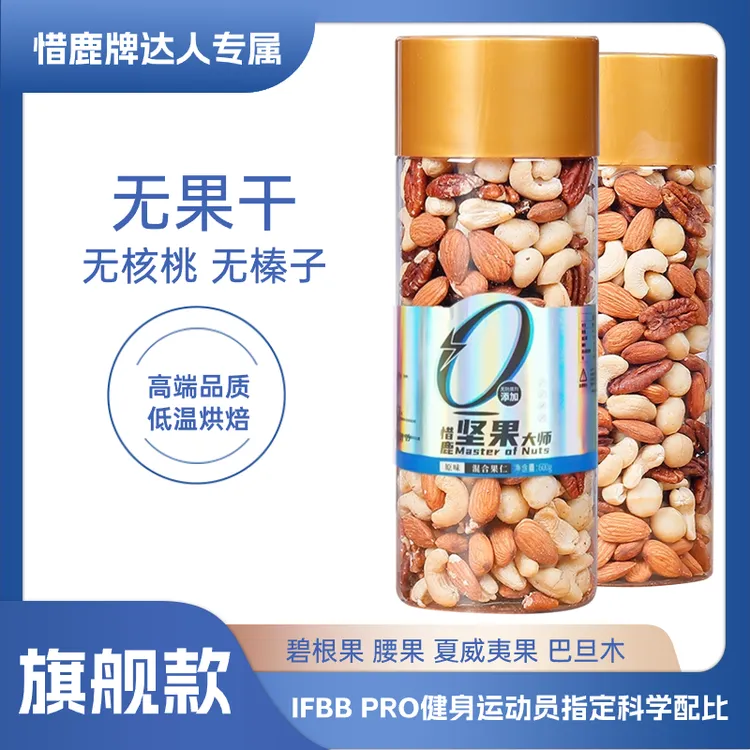 惜鹿 旗舰高端混合纯坚果仁健身运动孕产饱腹原味酥脆营养1.2斤