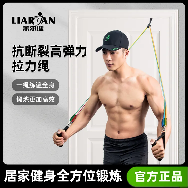 LIARJAN/莱尔健【健身必备】家庭综合训练拉力绳，一套练全身 圆环款