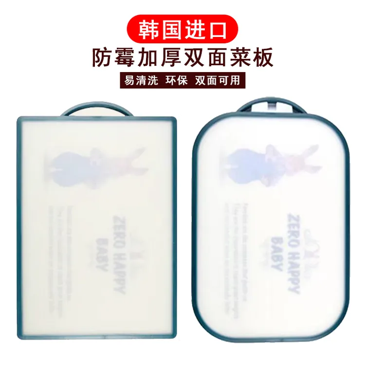 韩国进口兔子菜板砧板加厚防霉防腐切菜板家用方形双面菜板