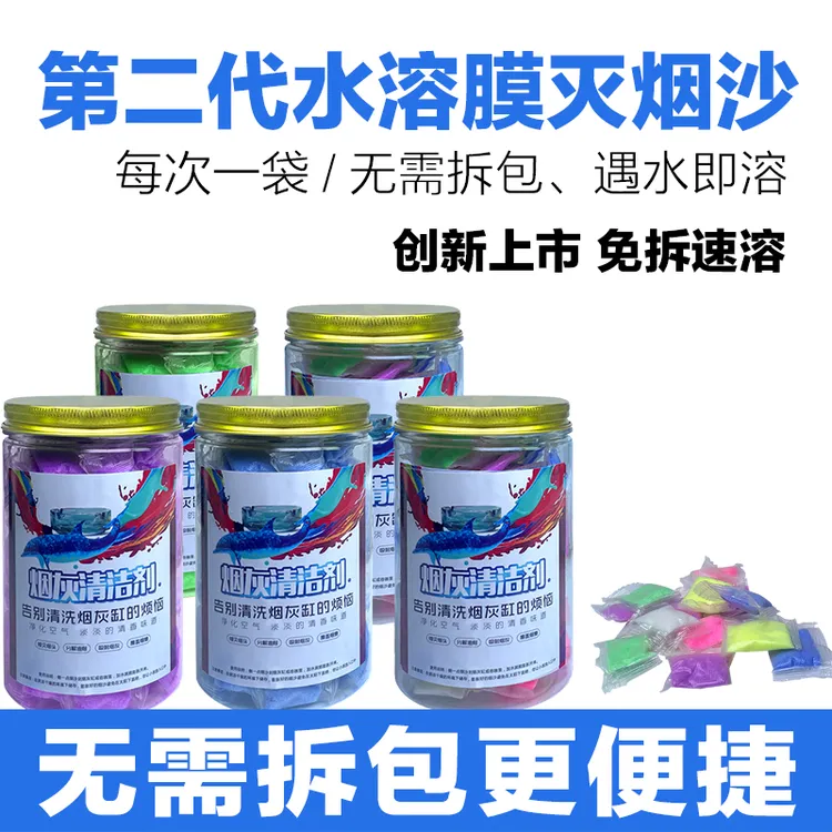 二代水溶膜烟灰清洁剂懒人客厅时尚空气净化剂清除烟味凝沙香膏洁商品图