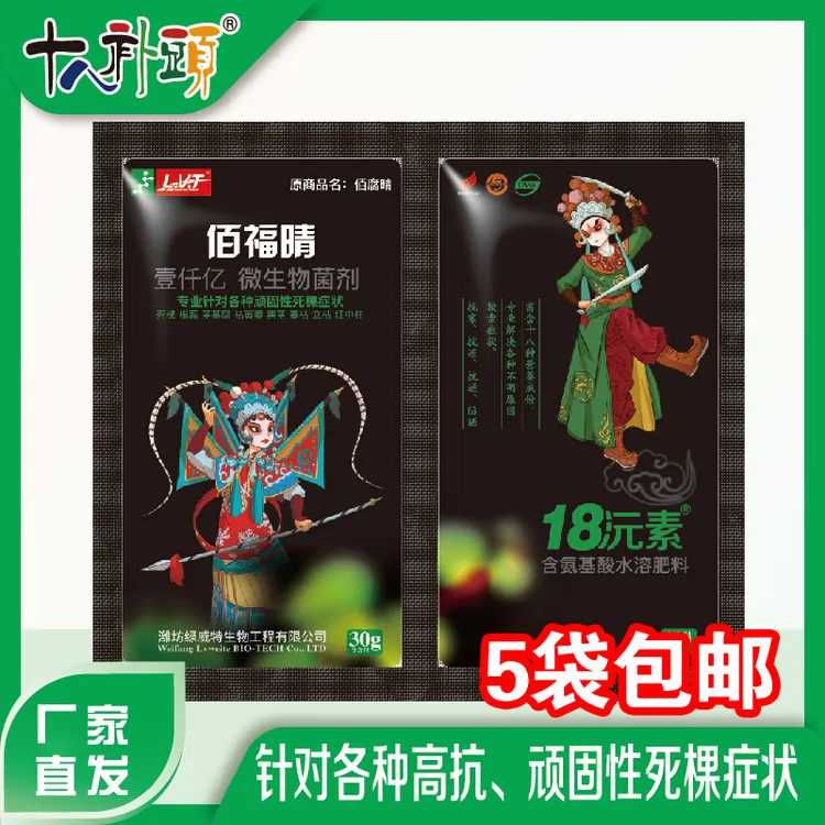 【福利款】佰福晴30ml+30g各种根腐生姜烂脖子姜瘟等死棵土传病害